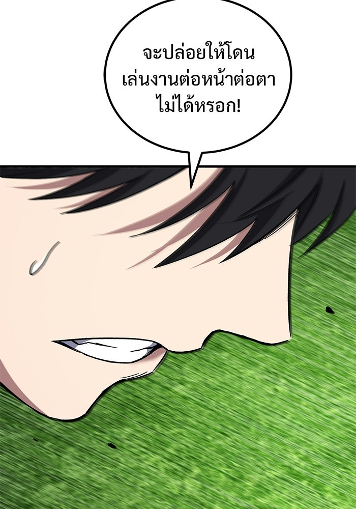 วิถีนักบอลอัจฉริยะ - หน้า 90