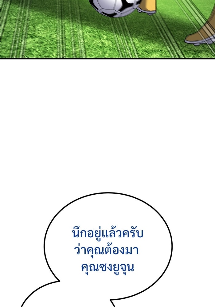 วิถีนักบอลอัจฉริยะ - หน้า 93