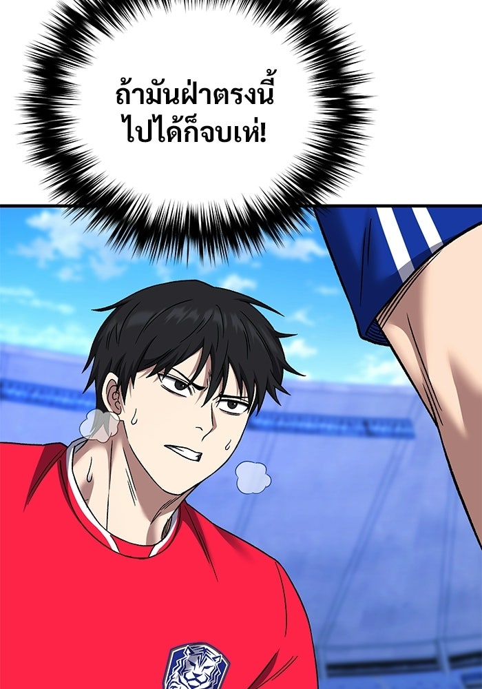 วิถีนักบอลอัจฉริยะ - หน้า 96