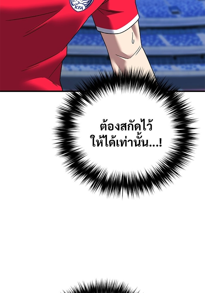 วิถีนักบอลอัจฉริยะ - หน้า 97