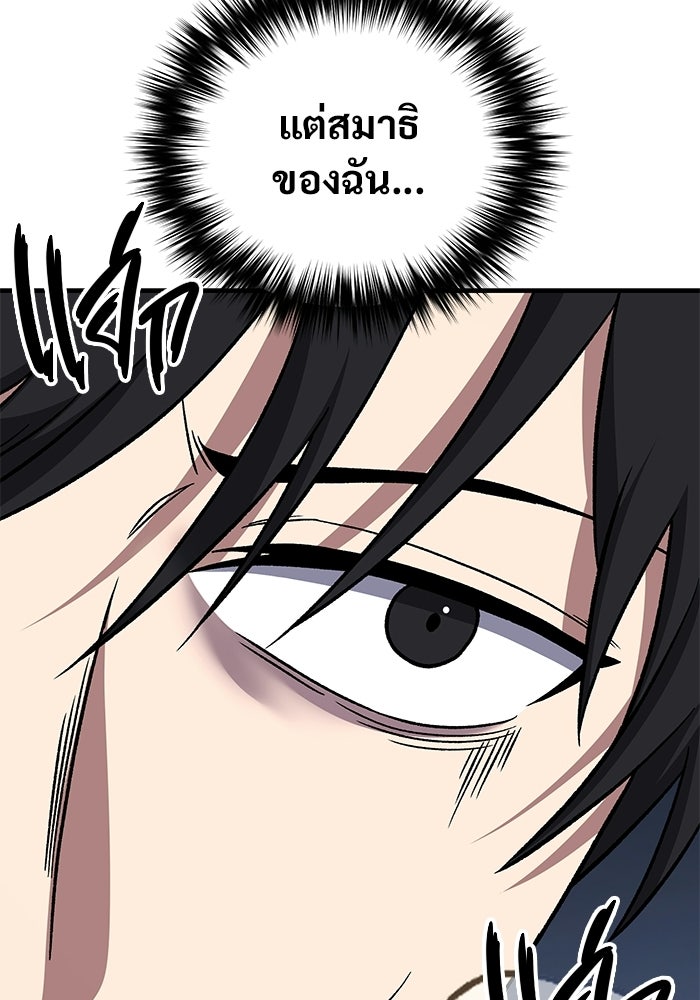 วิถีนักบอลอัจฉริยะ - หน้า 98