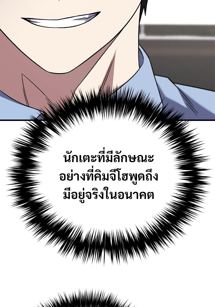 วิถีนักบอลอัจฉริยะ - หน้า 116