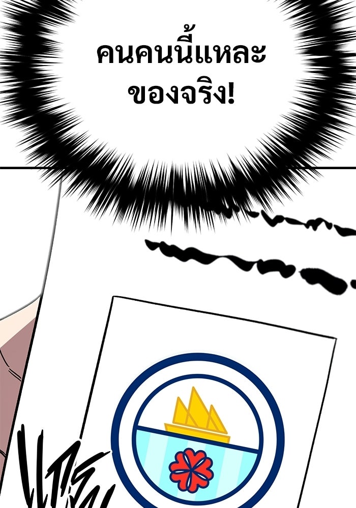 วิถีนักบอลอัจฉริยะ - หน้า 136