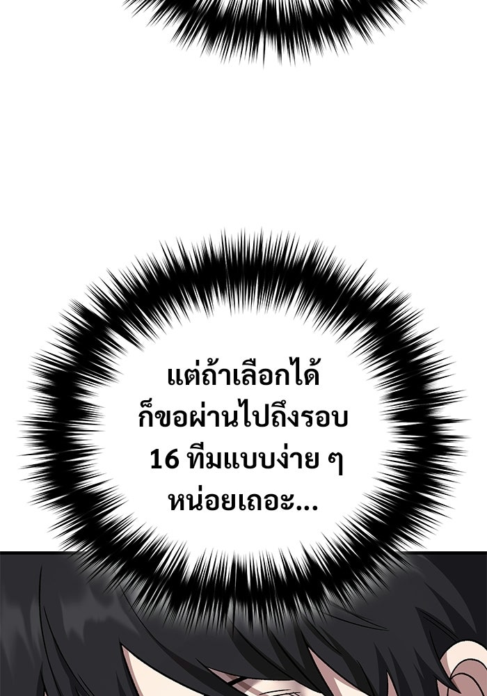 วิถีนักบอลอัจฉริยะ - หน้า 116