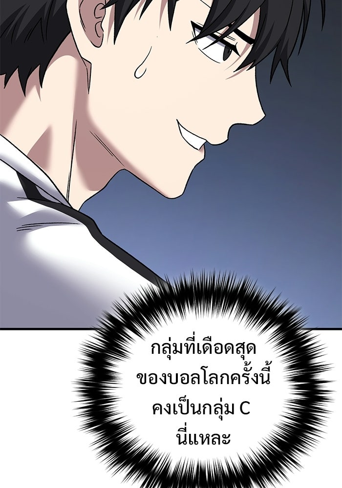 วิถีนักบอลอัจฉริยะ - หน้า 136
