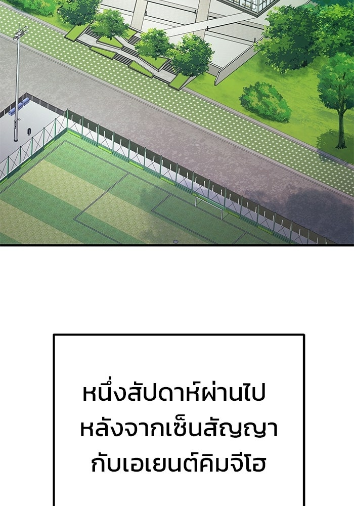 วิถีนักบอลอัจฉริยะ - หน้า 33