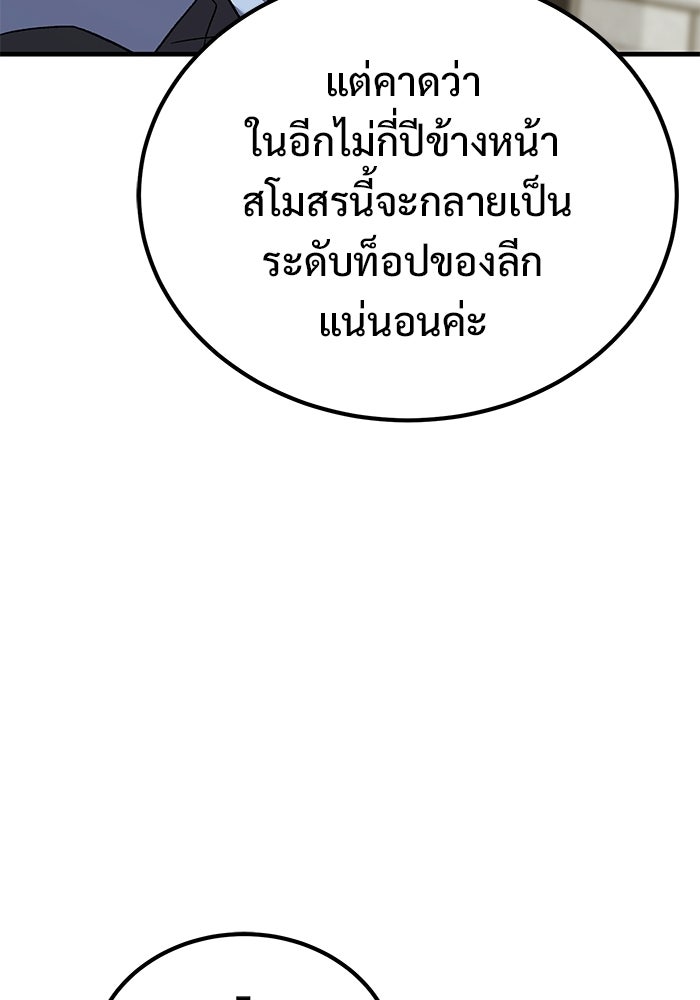 วิถีนักบอลอัจฉริยะ - หน้า 7