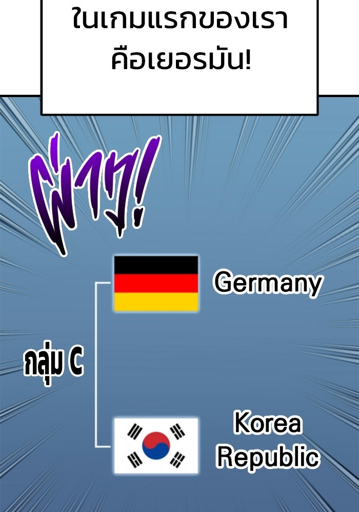 วิถีนักบอลอัจฉริยะ - หน้า 17