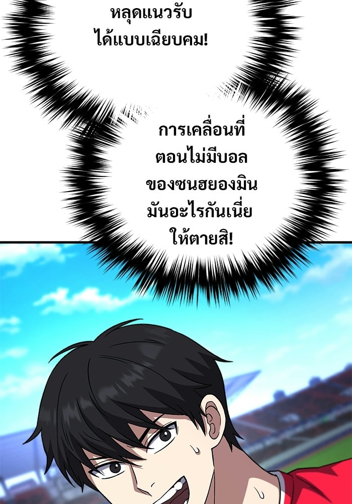 วิถีนักบอลอัจฉริยะ - หน้า 142