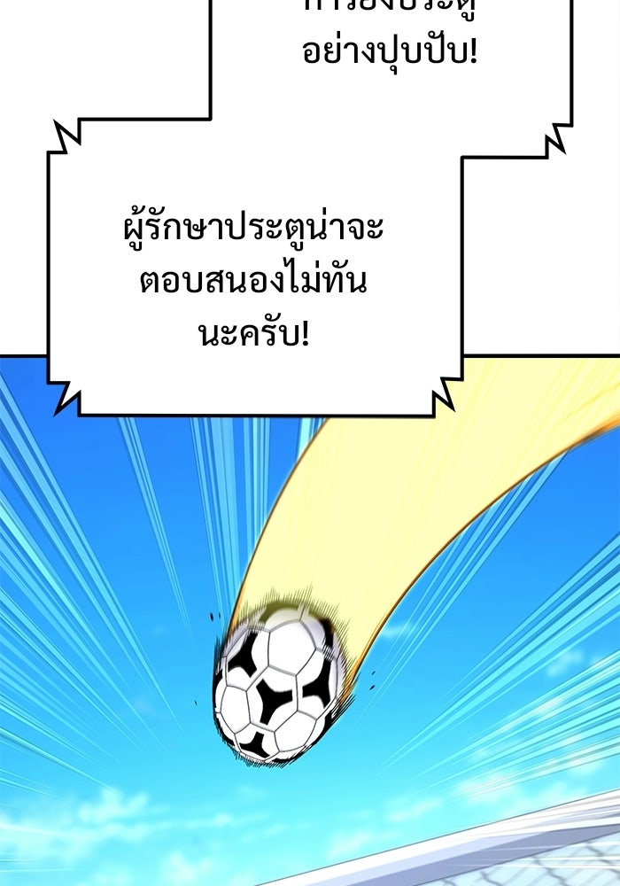 วิถีนักบอลอัจฉริยะ - หน้า 149
