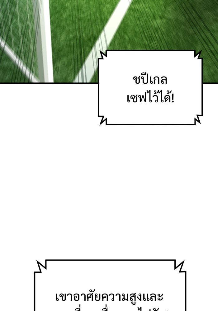 วิถีนักบอลอัจฉริยะ - หน้า 154