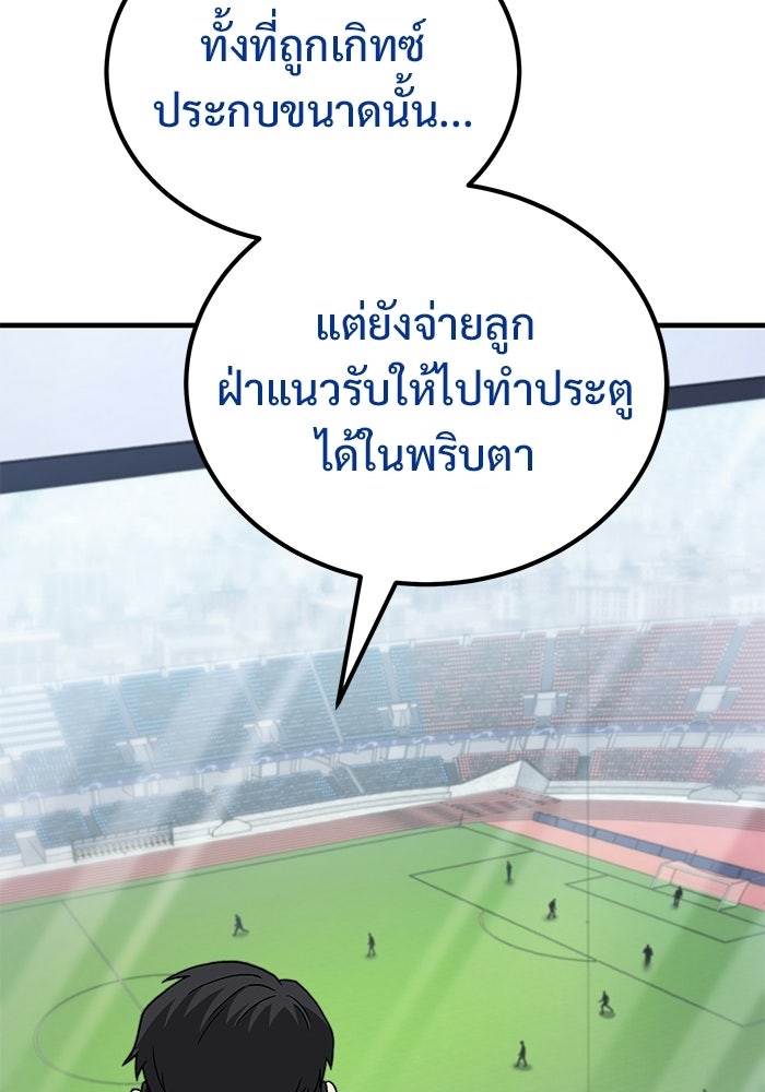 วิถีนักบอลอัจฉริยะ - หน้า 166