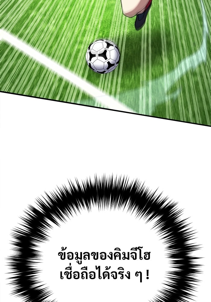 วิถีนักบอลอัจฉริยะ - หน้า 20