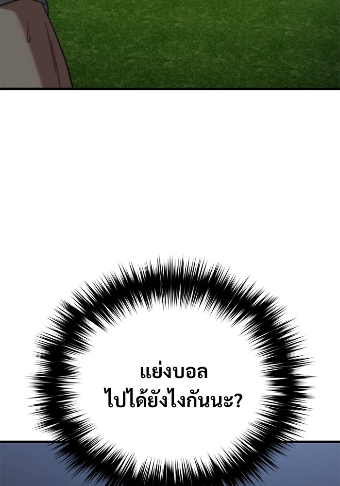 วิถีนักบอลอัจฉริยะ - หน้า 41