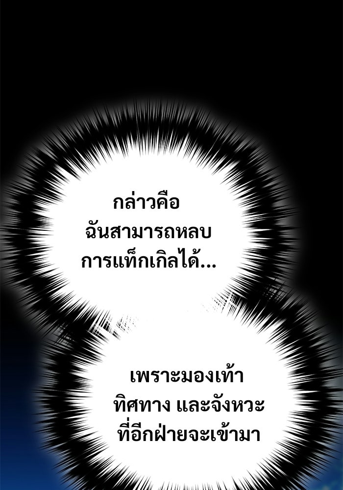 วิถีนักบอลอัจฉริยะ - หน้า 49