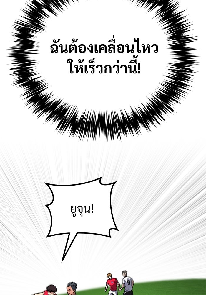 วิถีนักบอลอัจฉริยะ - หน้า 54