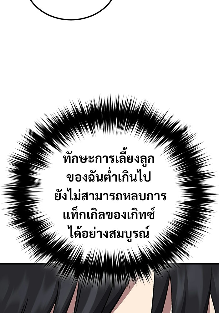 วิถีนักบอลอัจฉริยะ - หน้า 58