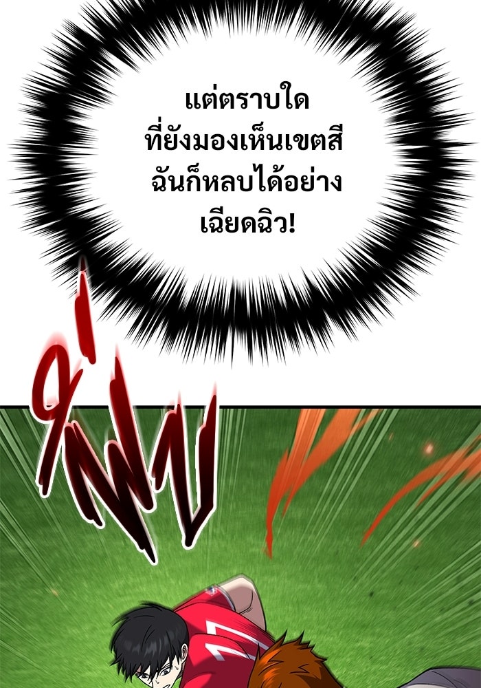 วิถีนักบอลอัจฉริยะ - หน้า 60
