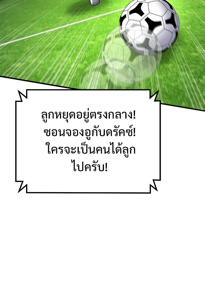 วิถีนักบอลอัจฉริยะ - หน้า 67