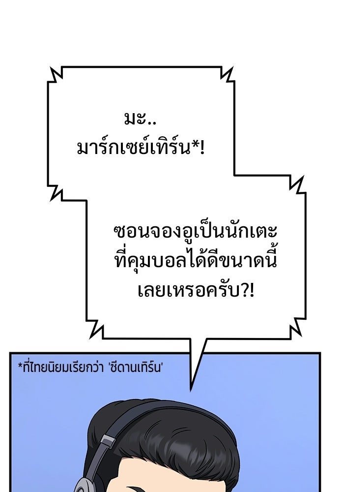 วิถีนักบอลอัจฉริยะ - หน้า 74