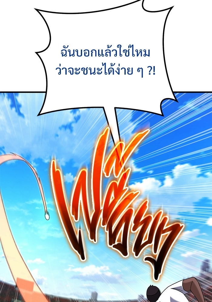 วิถีนักบอลอัจฉริยะ - หน้า 83