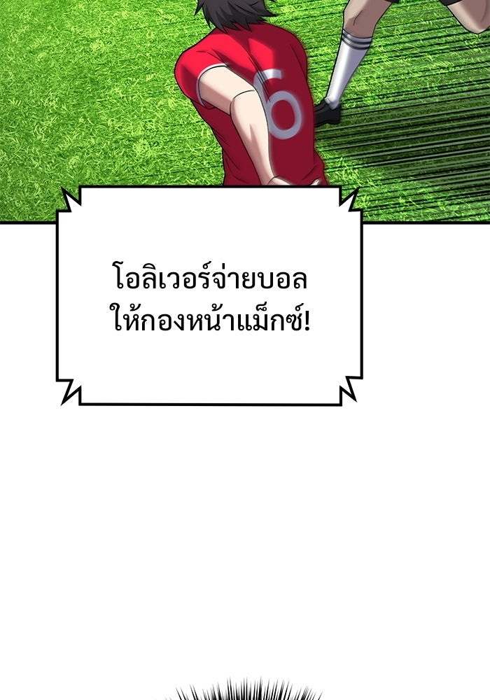 วิถีนักบอลอัจฉริยะ - หน้า 90