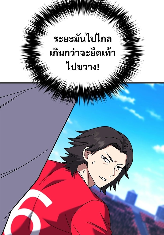 วิถีนักบอลอัจฉริยะ - หน้า 91