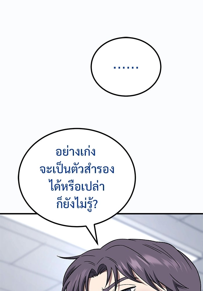 วิถีนักบอลอัจฉริยะ - หน้า 109