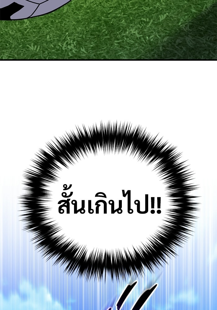 วิถีนักบอลอัจฉริยะ - หน้า 150