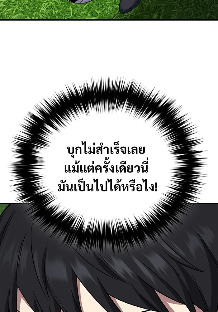 วิถีนักบอลอัจฉริยะ - หน้า 33
