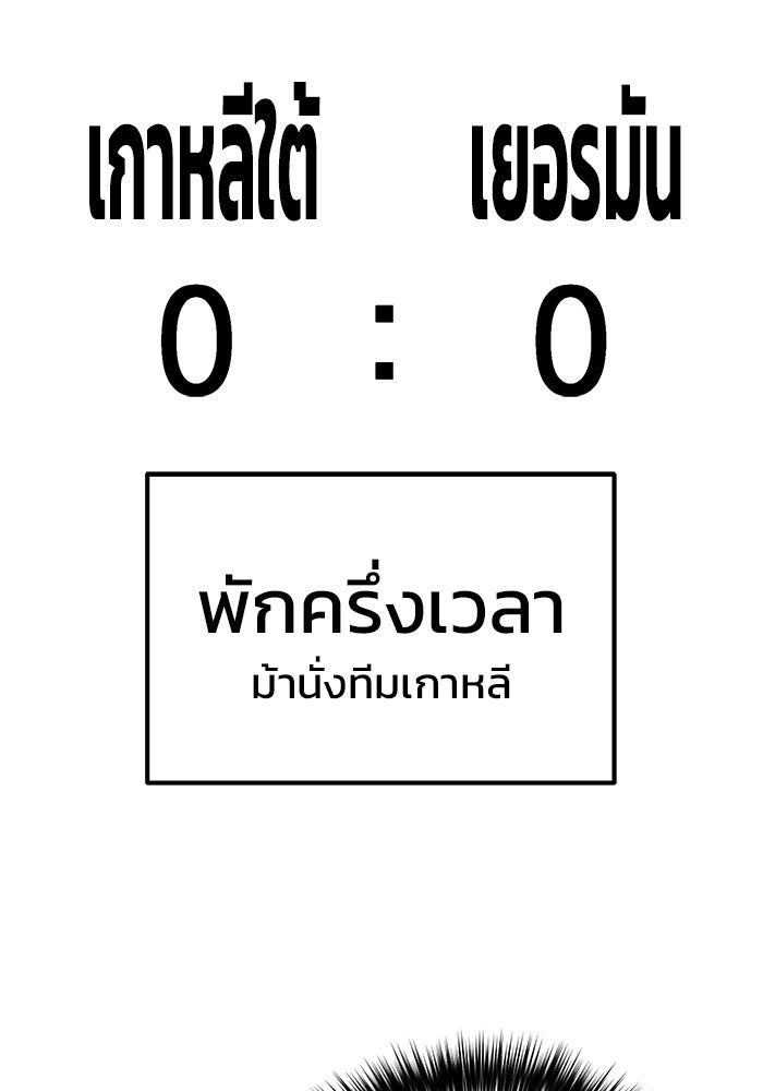 วิถีนักบอลอัจฉริยะ - หน้า 4