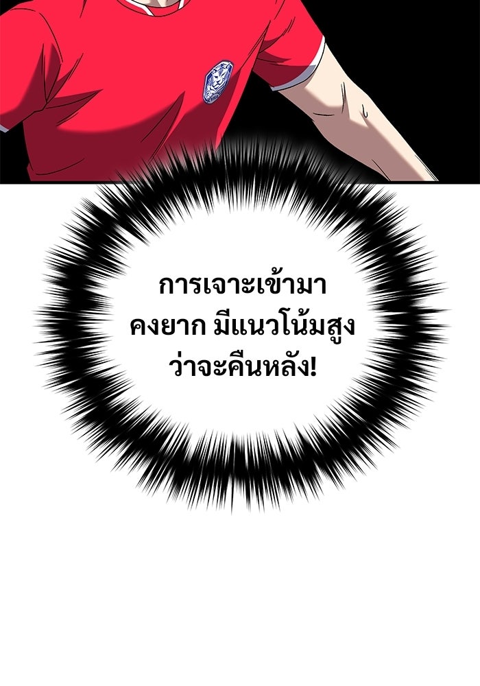 วิถีนักบอลอัจฉริยะ - หน้า 52