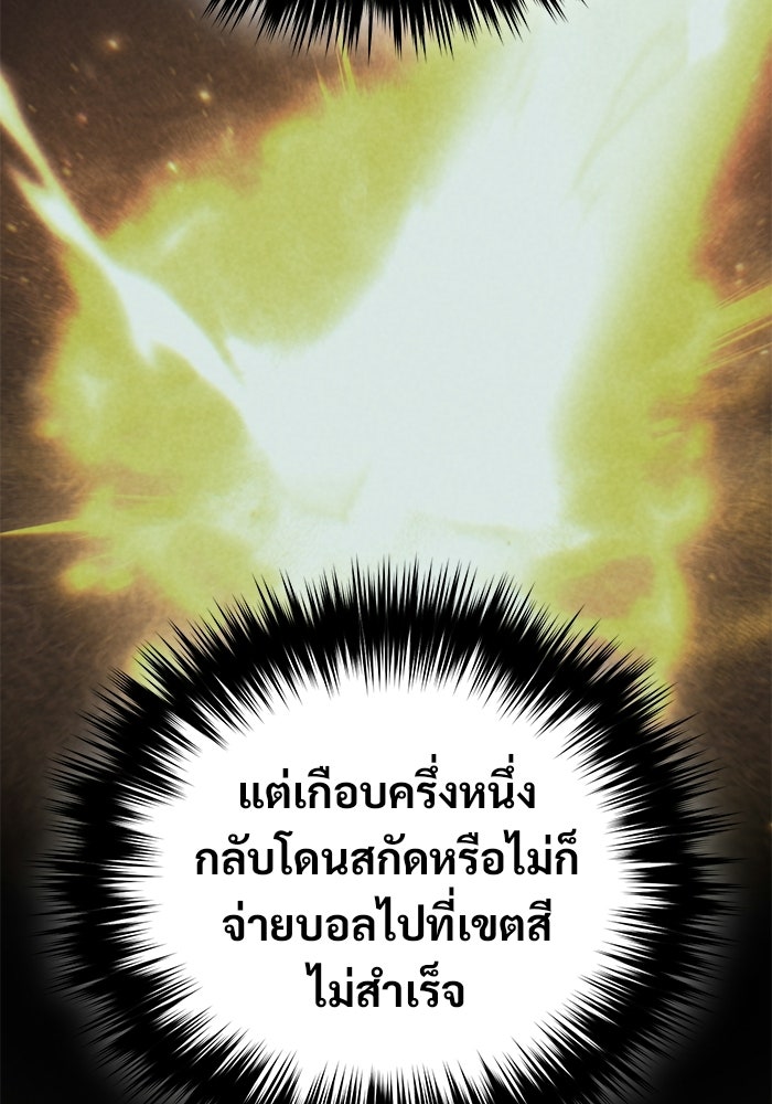 วิถีนักบอลอัจฉริยะ - หน้า 7