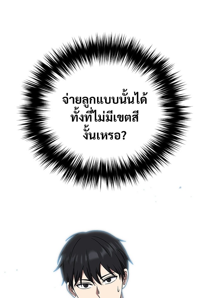 วิถีนักบอลอัจฉริยะ - หน้า 71