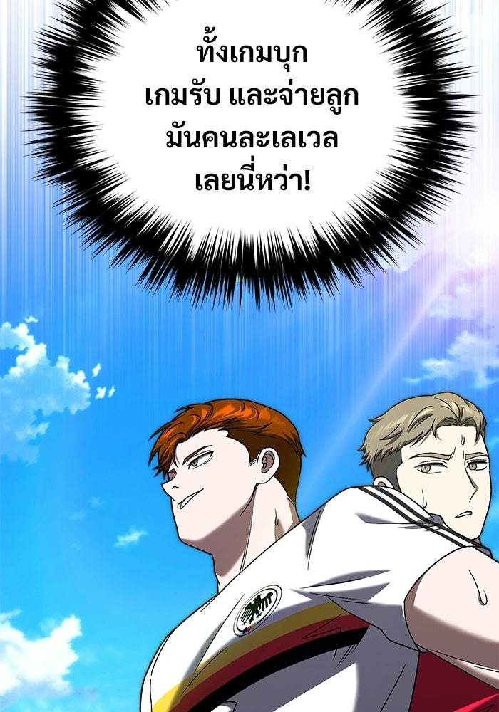 วิถีนักบอลอัจฉริยะ - หน้า 73