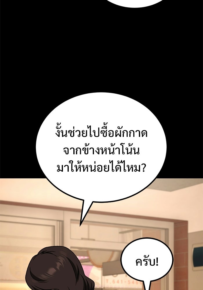 วิถีนักบอลอัจฉริยะ - หน้า 79