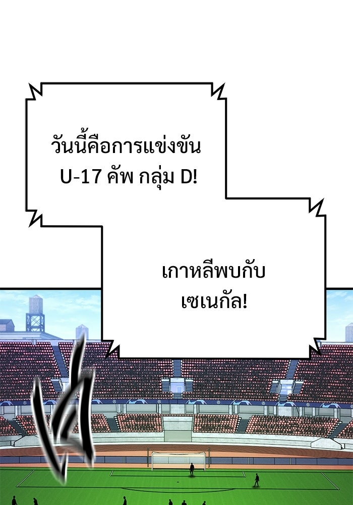 วิถีนักบอลอัจฉริยะ - หน้า 39
