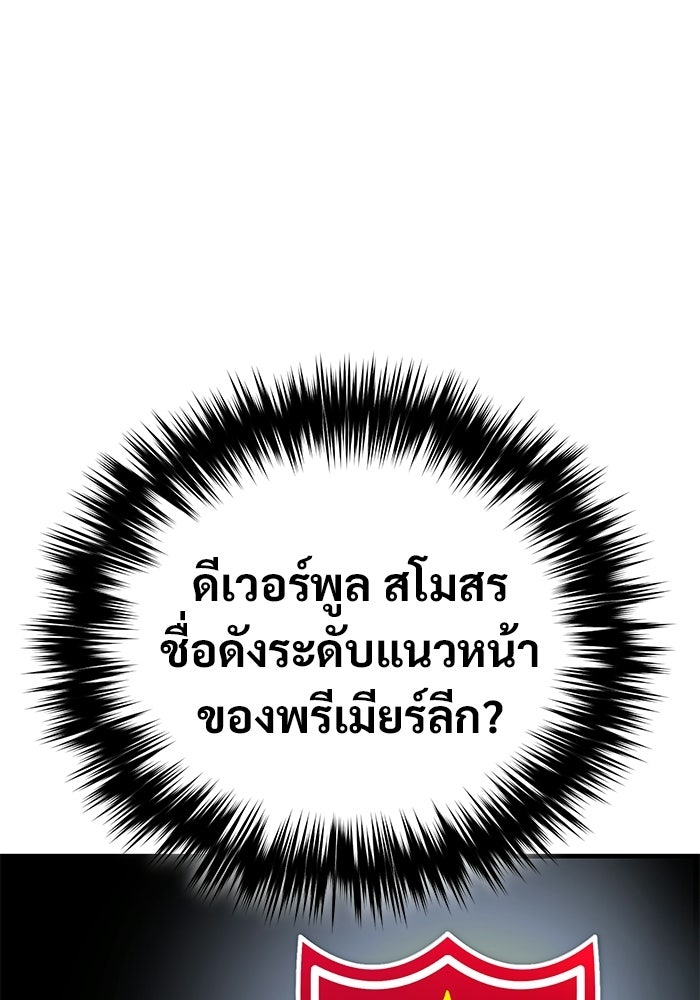 วิถีนักบอลอัจฉริยะ - หน้า 4