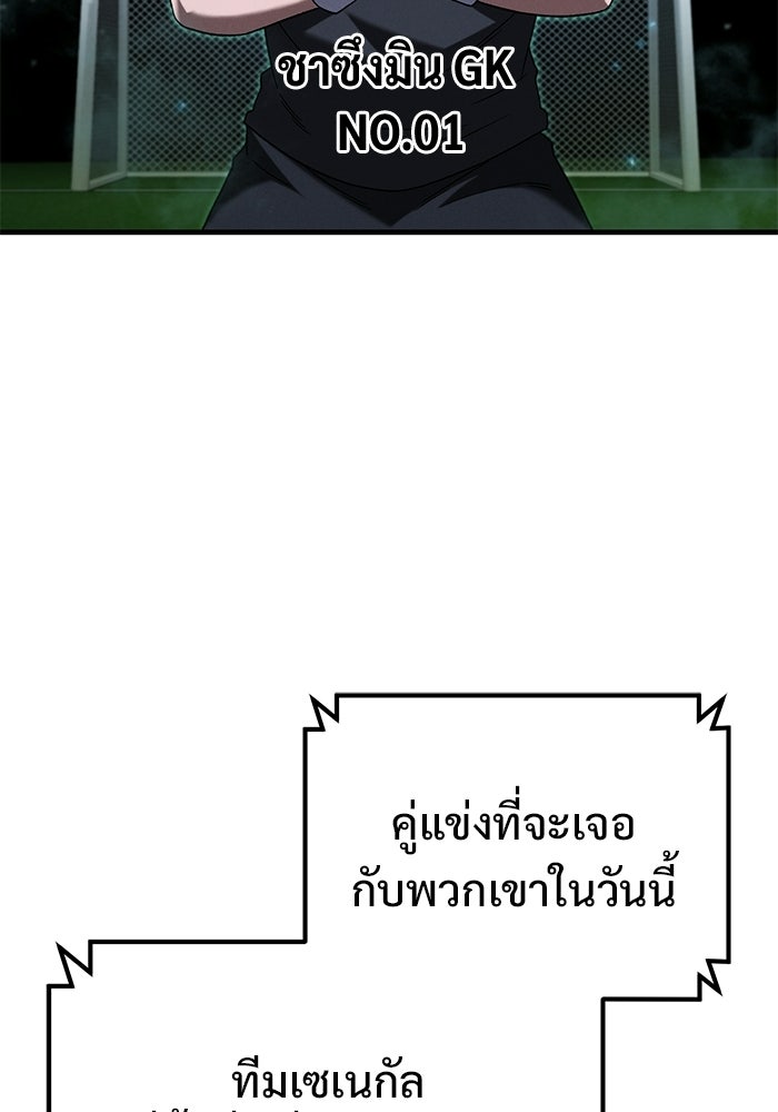 วิถีนักบอลอัจฉริยะ - หน้า 44