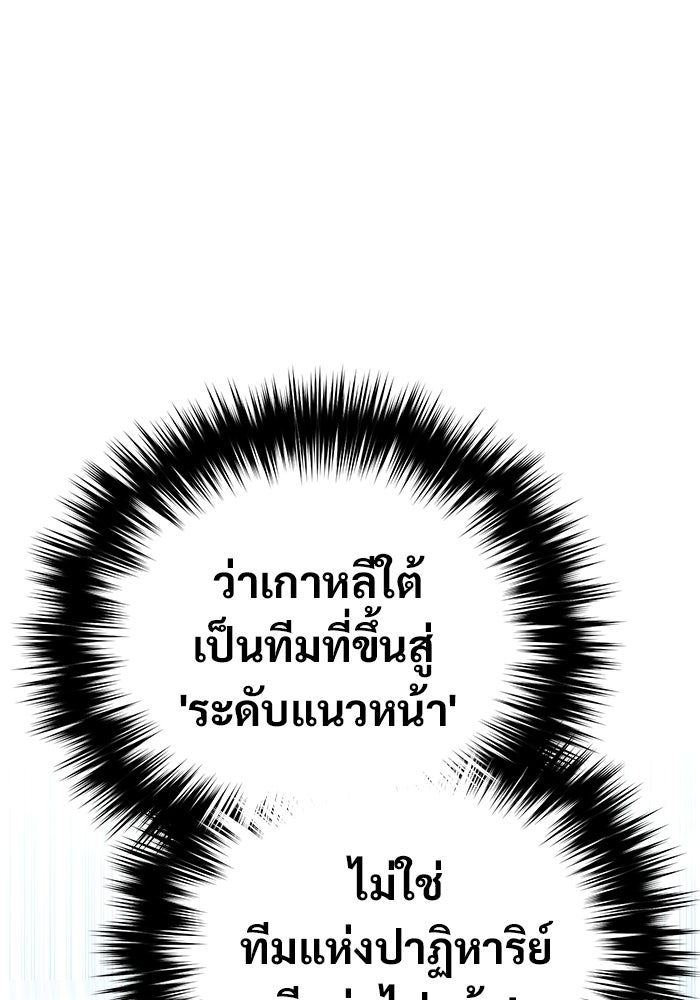 วิถีนักบอลอัจฉริยะ - หน้า 69
