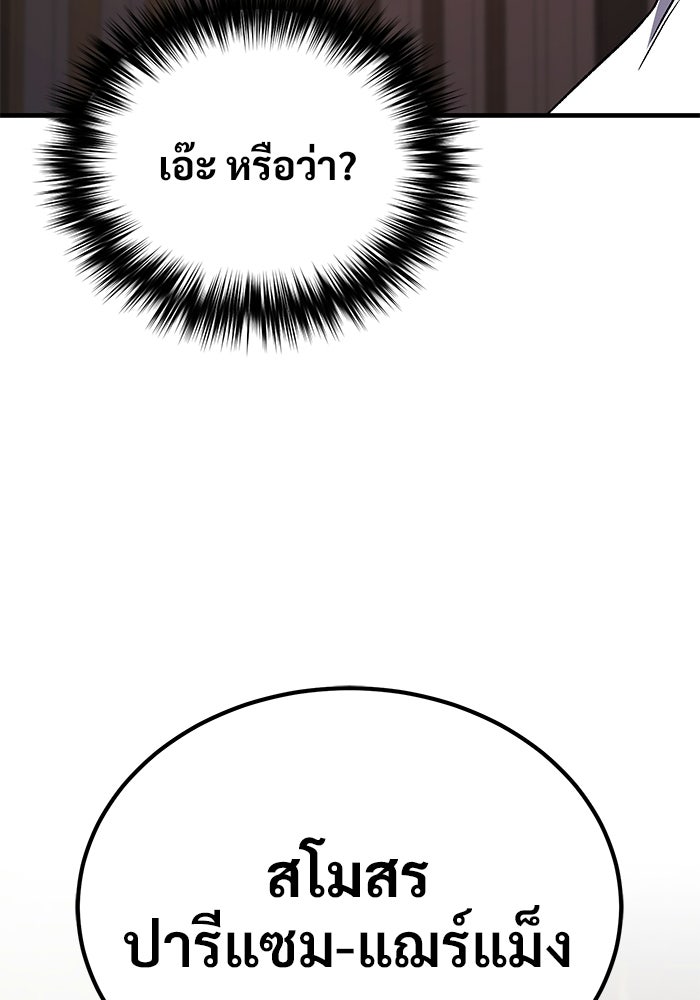 วิถีนักบอลอัจฉริยะ - หน้า 102