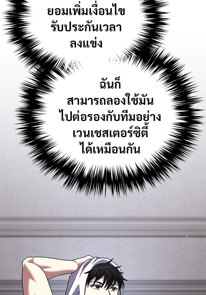 วิถีนักบอลอัจฉริยะ - หน้า 178