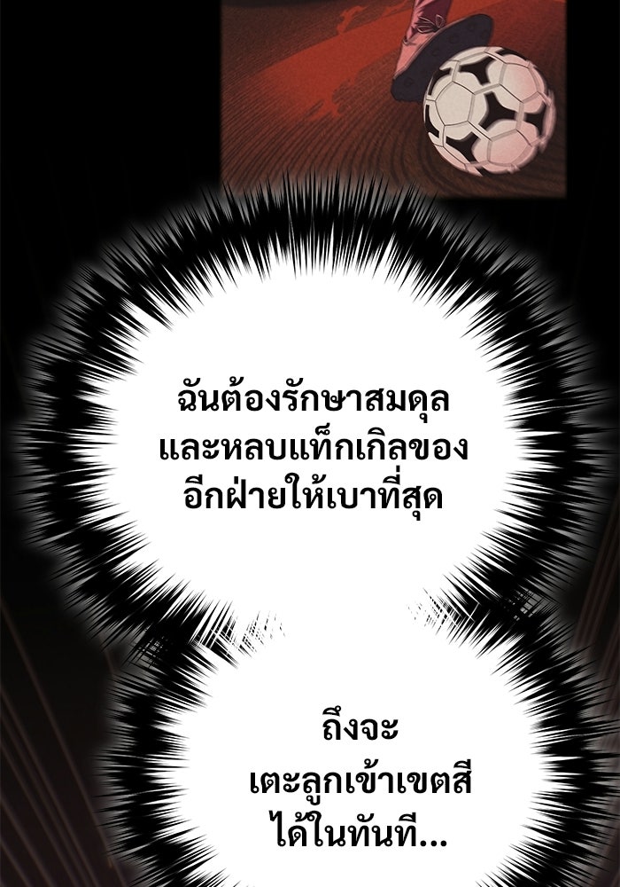 วิถีนักบอลอัจฉริยะ - หน้า 39
