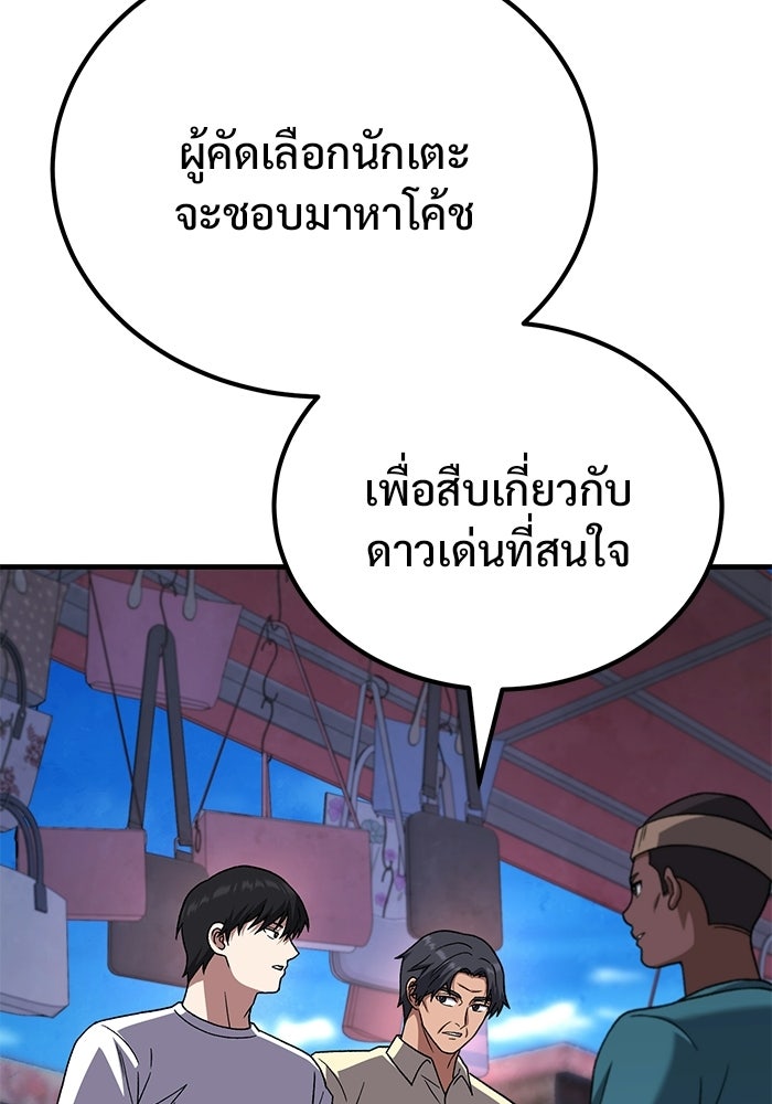 วิถีนักบอลอัจฉริยะ - หน้า 69