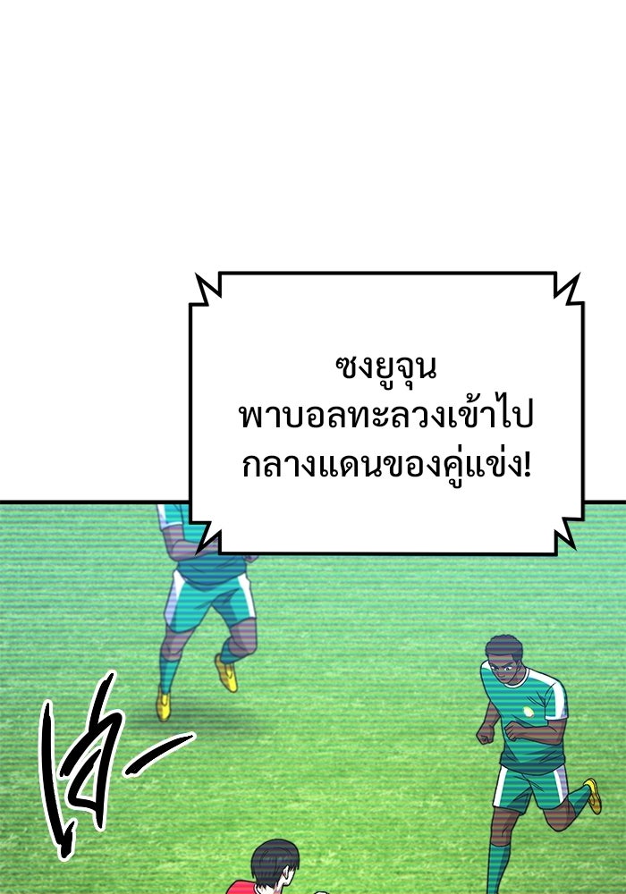 วิถีนักบอลอัจฉริยะ - หน้า 7