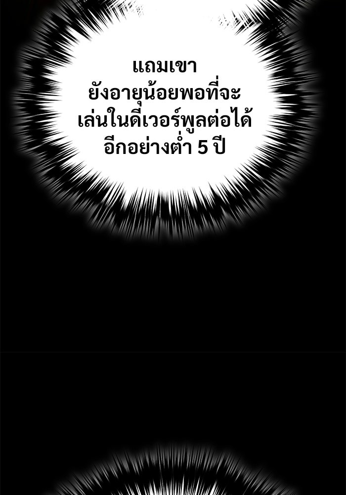 วิถีนักบอลอัจฉริยะ - หน้า 80