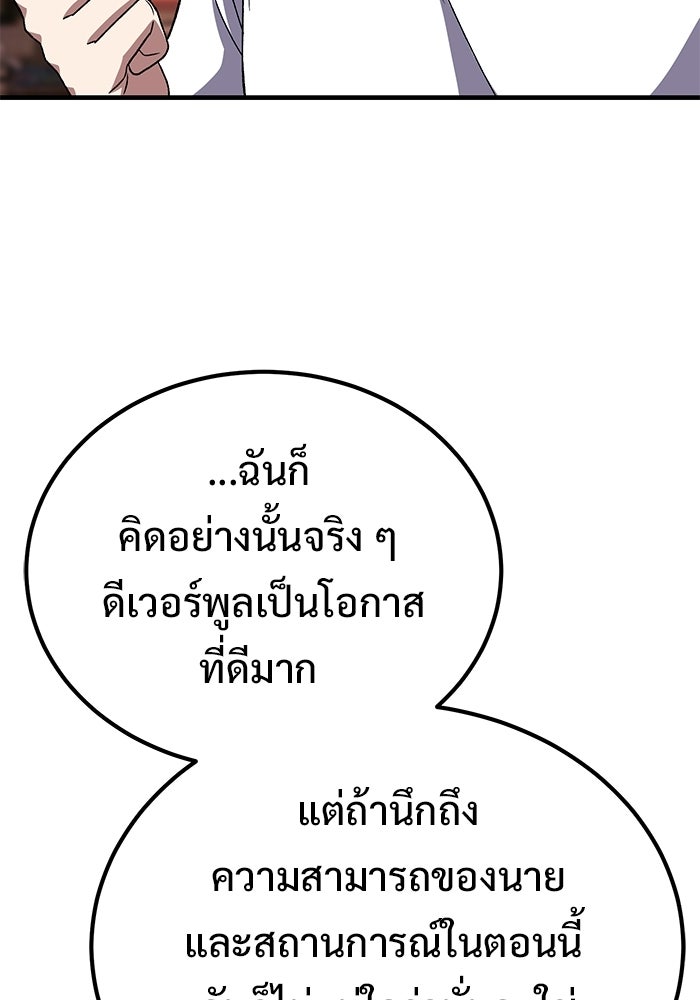 วิถีนักบอลอัจฉริยะ - หน้า 83