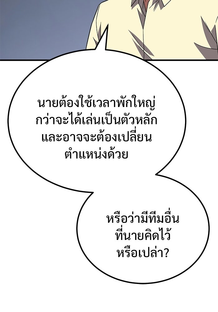 วิถีนักบอลอัจฉริยะ - หน้า 85