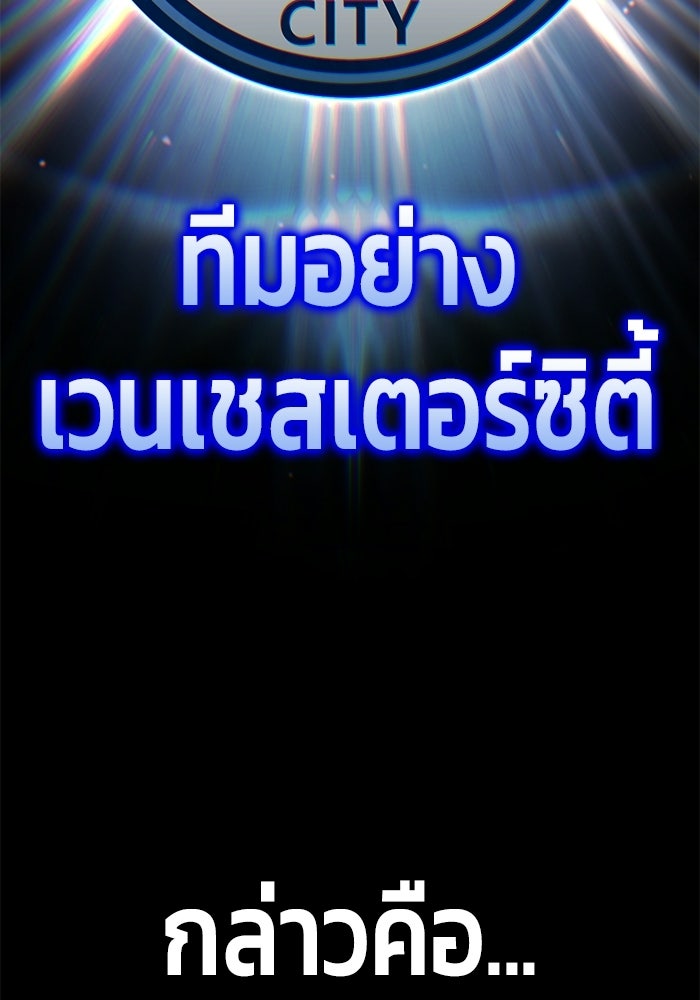 วิถีนักบอลอัจฉริยะ - หน้า 89