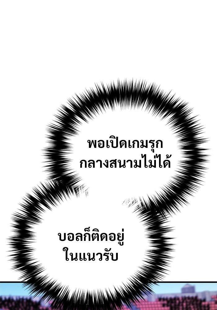 วิถีนักบอลอัจฉริยะ - หน้า 32